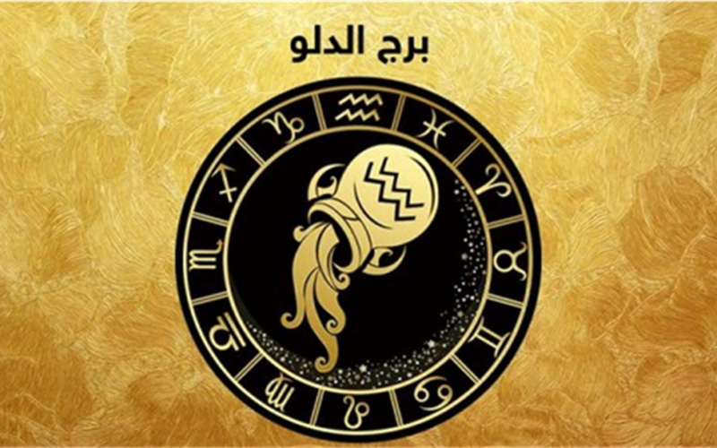 تحديات وفرص جديدة تنتظر مولود برج الدلو في توقعات حظك اليوم